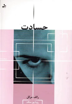 حسادت