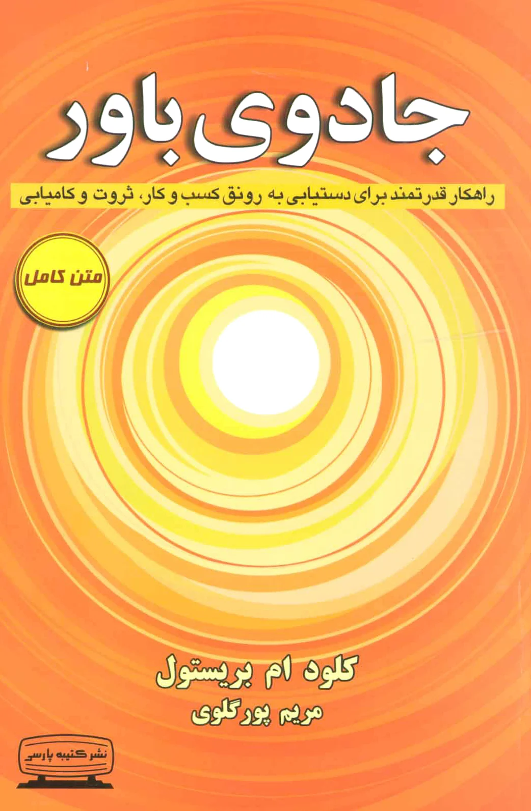 جادوی باور