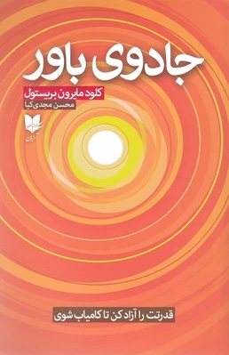 جادوی باور
