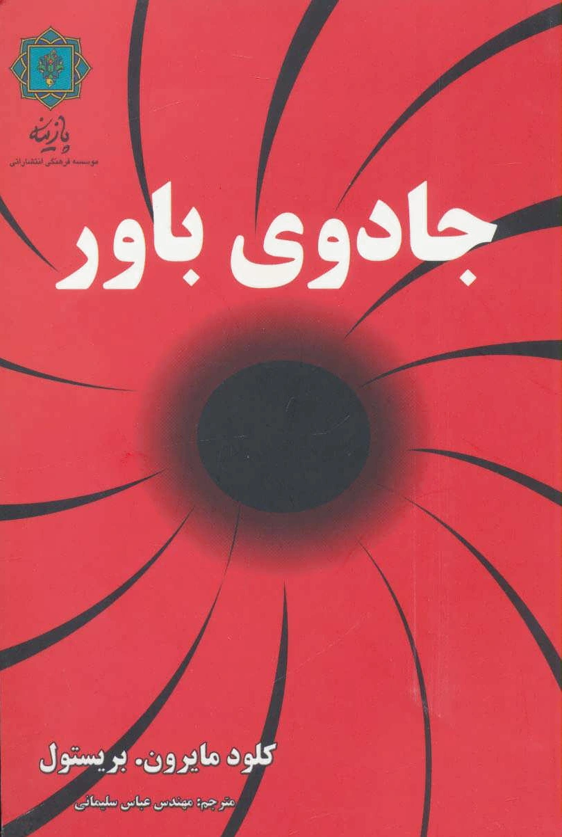 جادوی باور