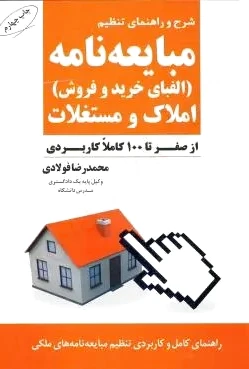 مبایعه نامه