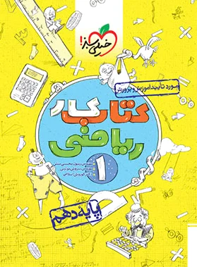 کار ریاضی دهم