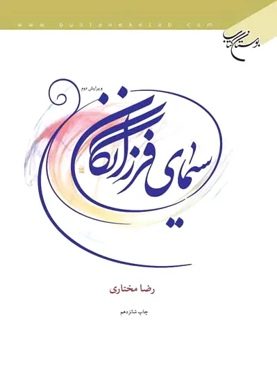 سیمای فرزانگان