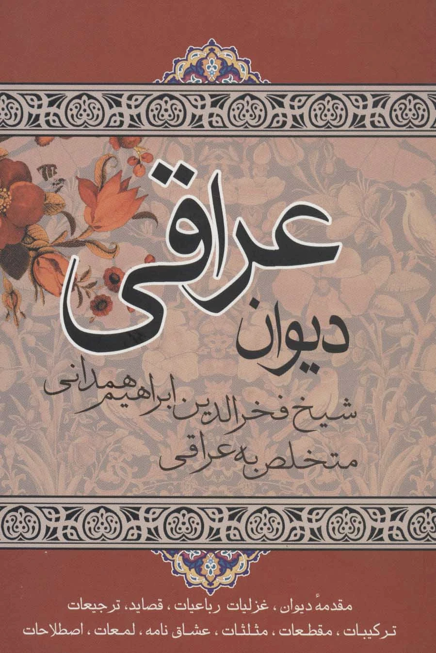 دیوان عراقی