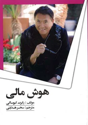 هوش مالی