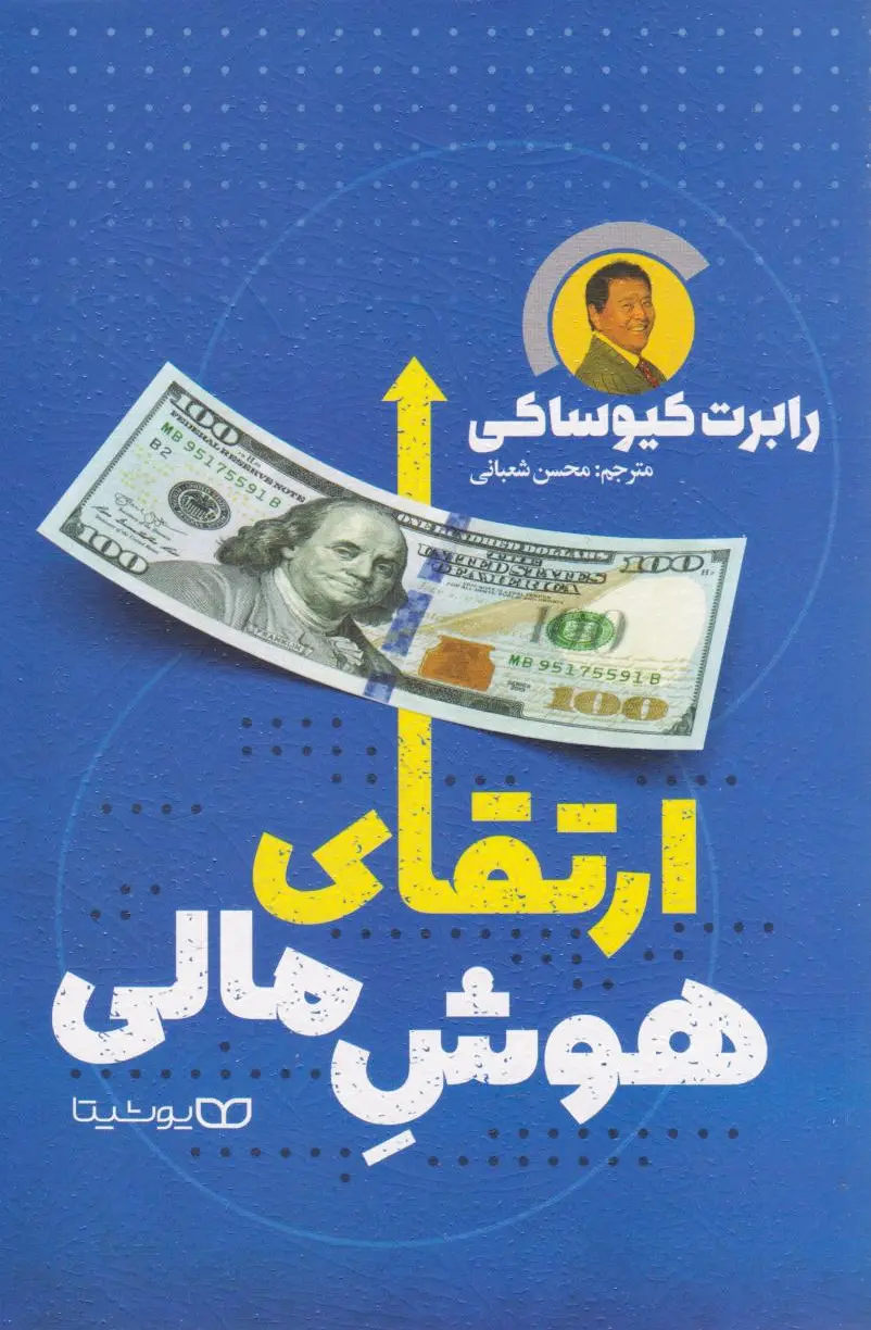 ارتقای هوش مالی
