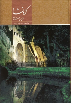 کرمانشاه دیار باستان - 0