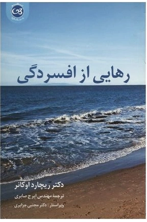 رهایی از افسردگی