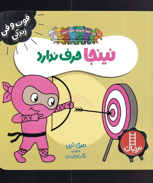 نینجا حرف ندارد
