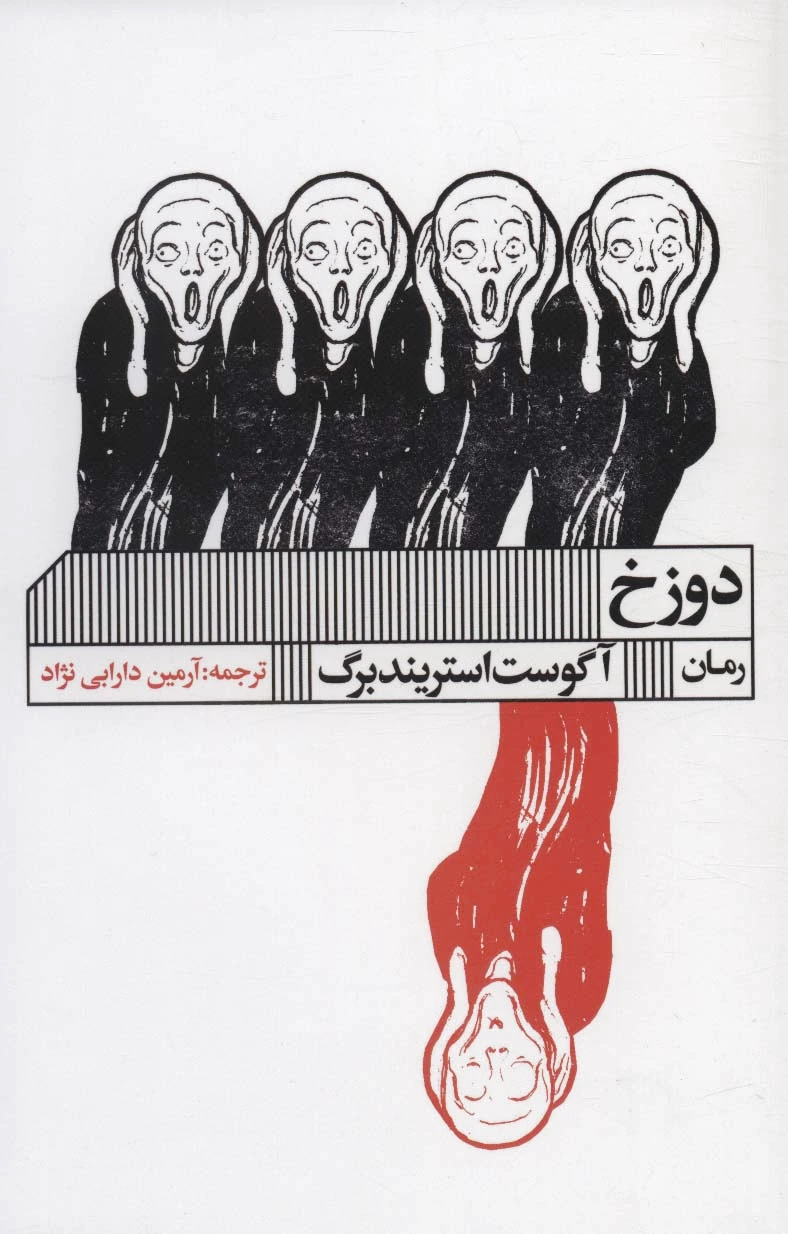 دوزخ