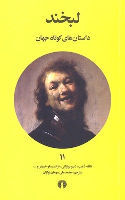 لبخند