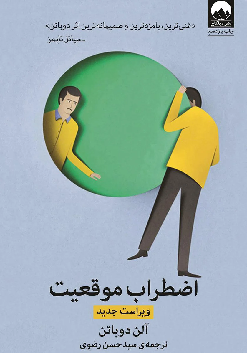 اضطراب موقعیت