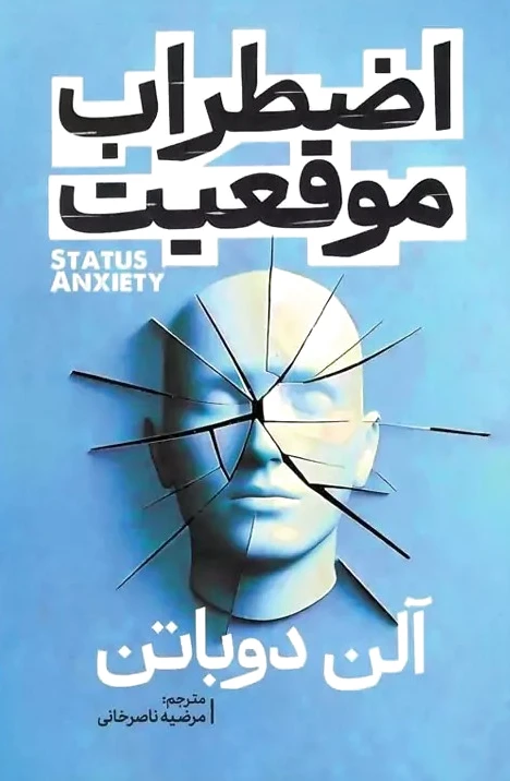 اضطراب موقعیت