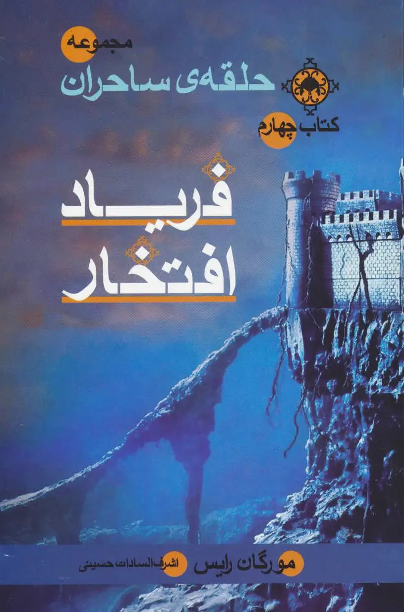 فریاد افتخار