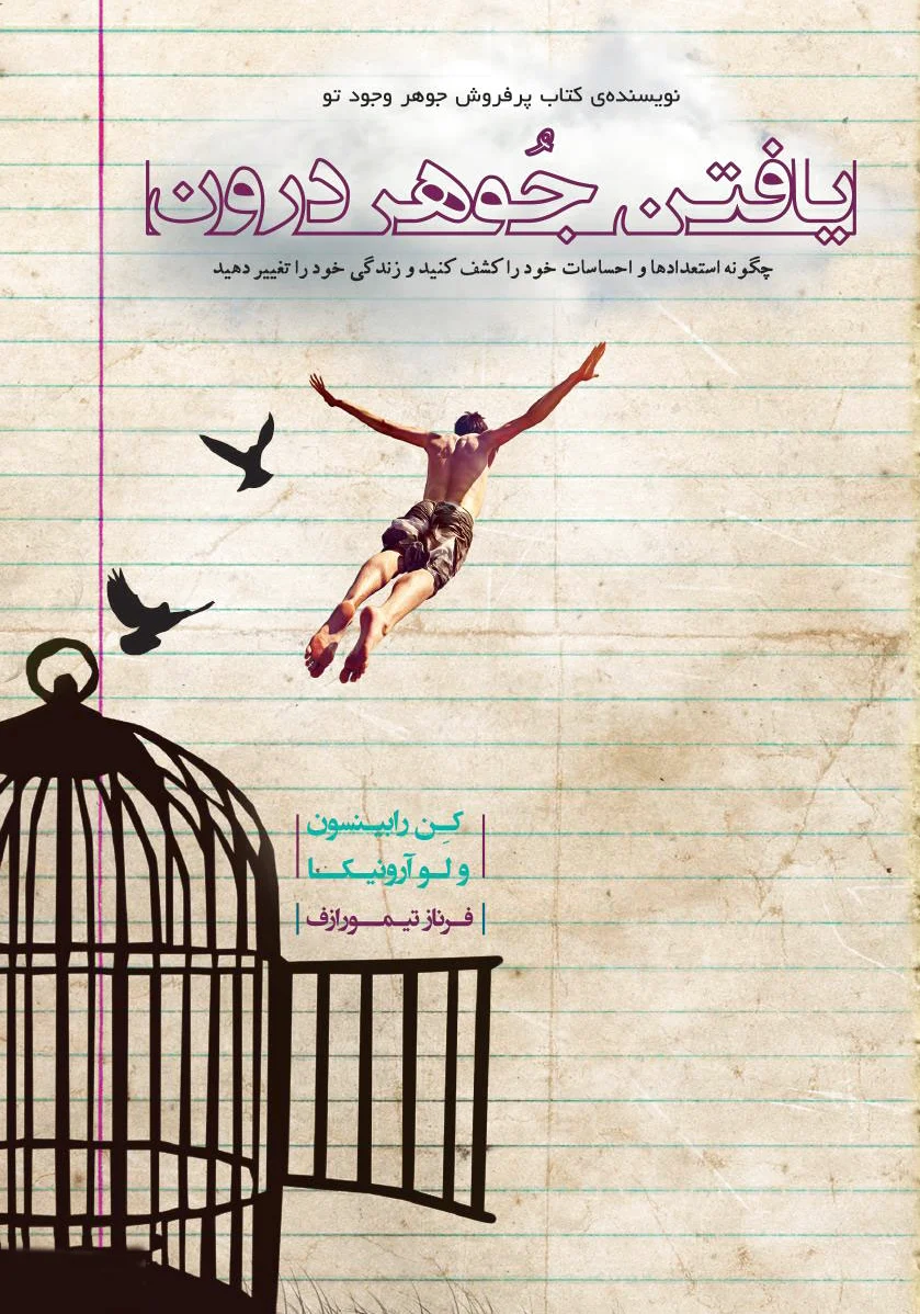 یافتن جوهر درون