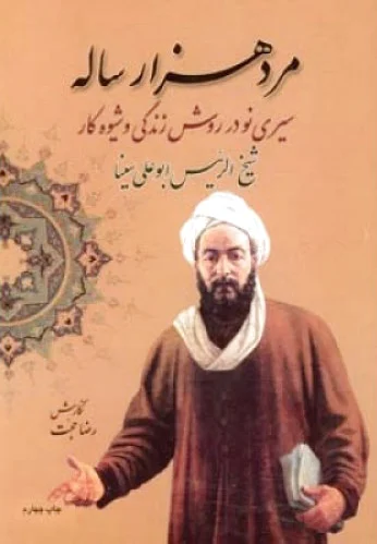 مرد هزار ساله