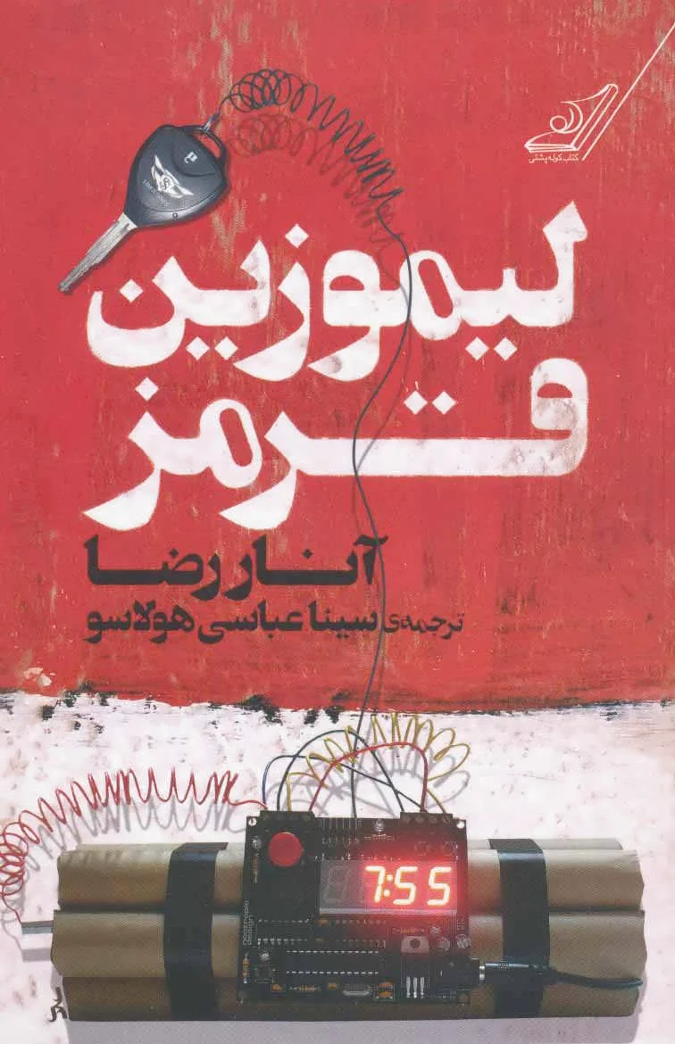 لیموزین قرمز
