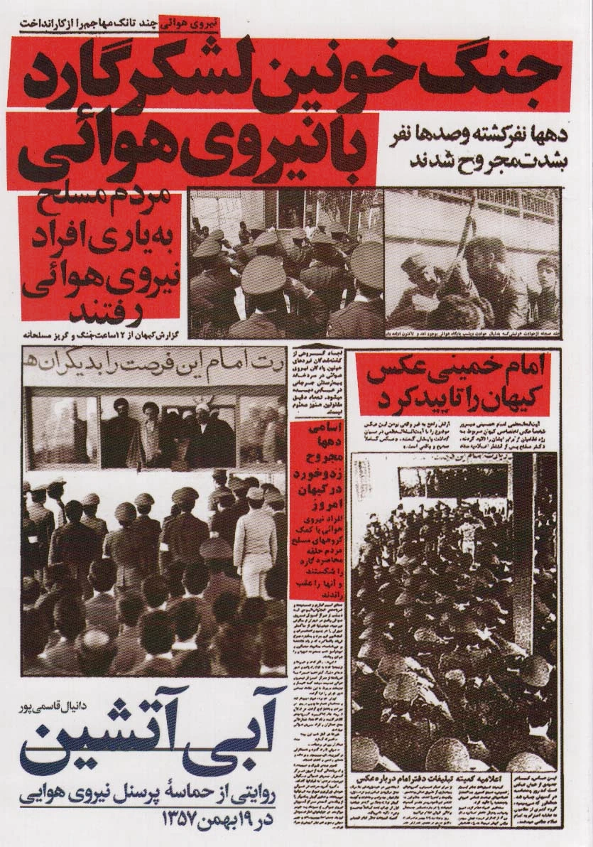 آبی آتشین