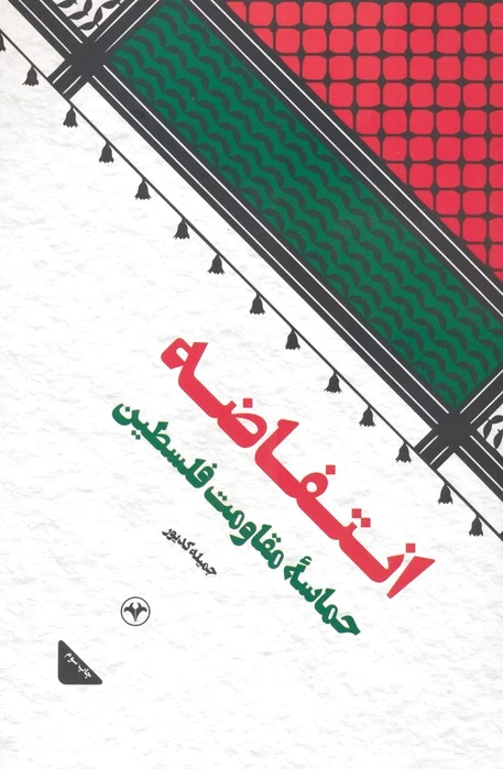 انتفاضه