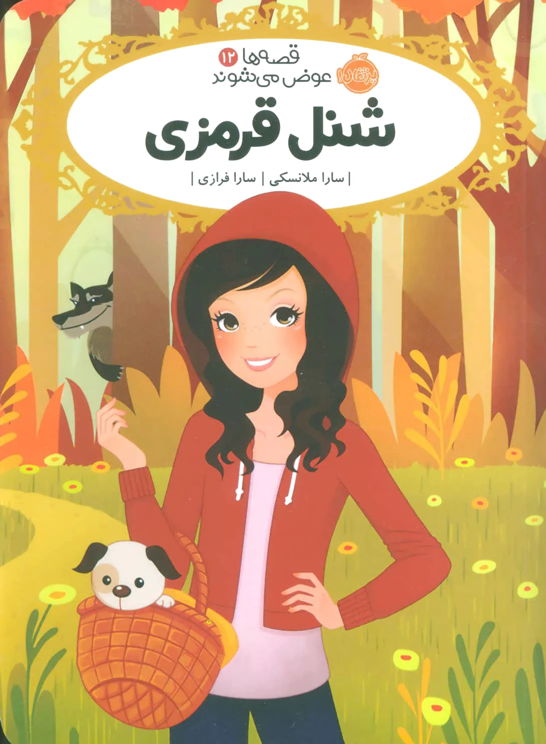 شنل قرمزی