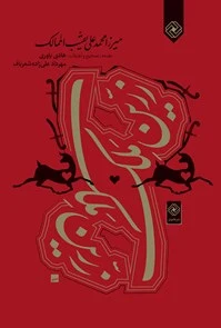 زرین ملک