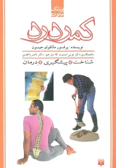 کمردرد