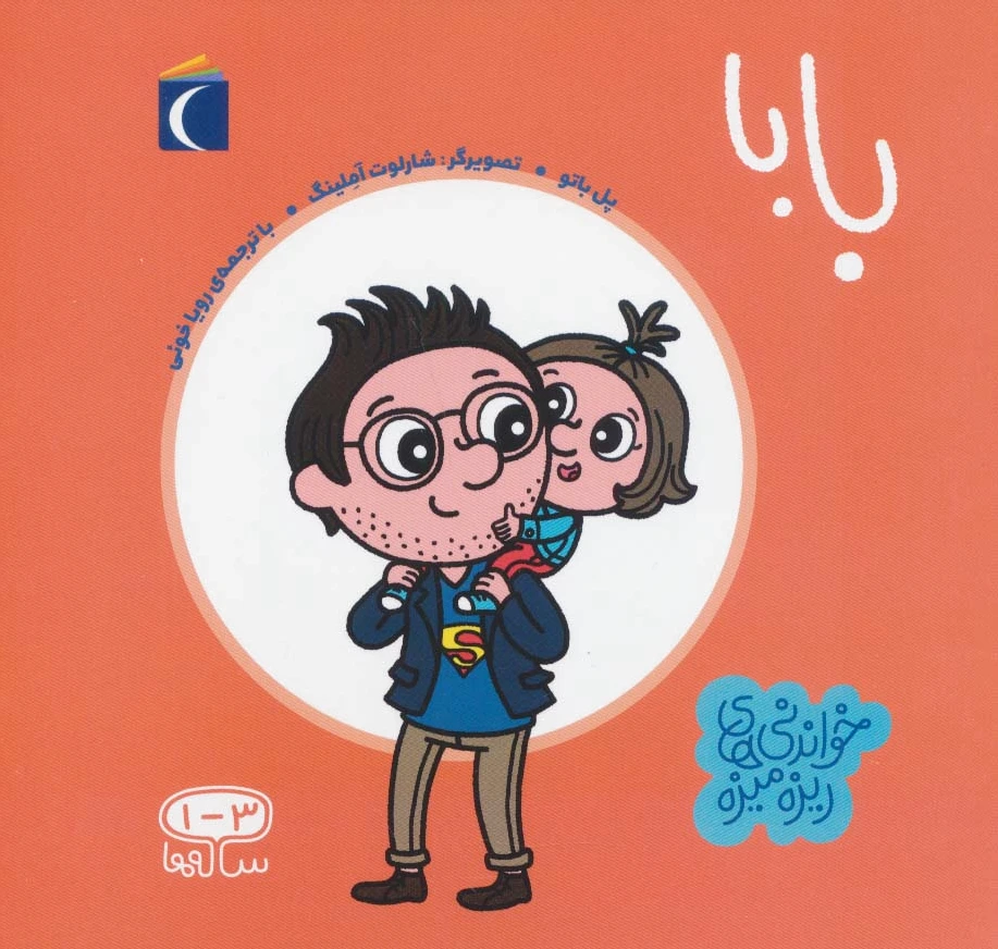 بابا
