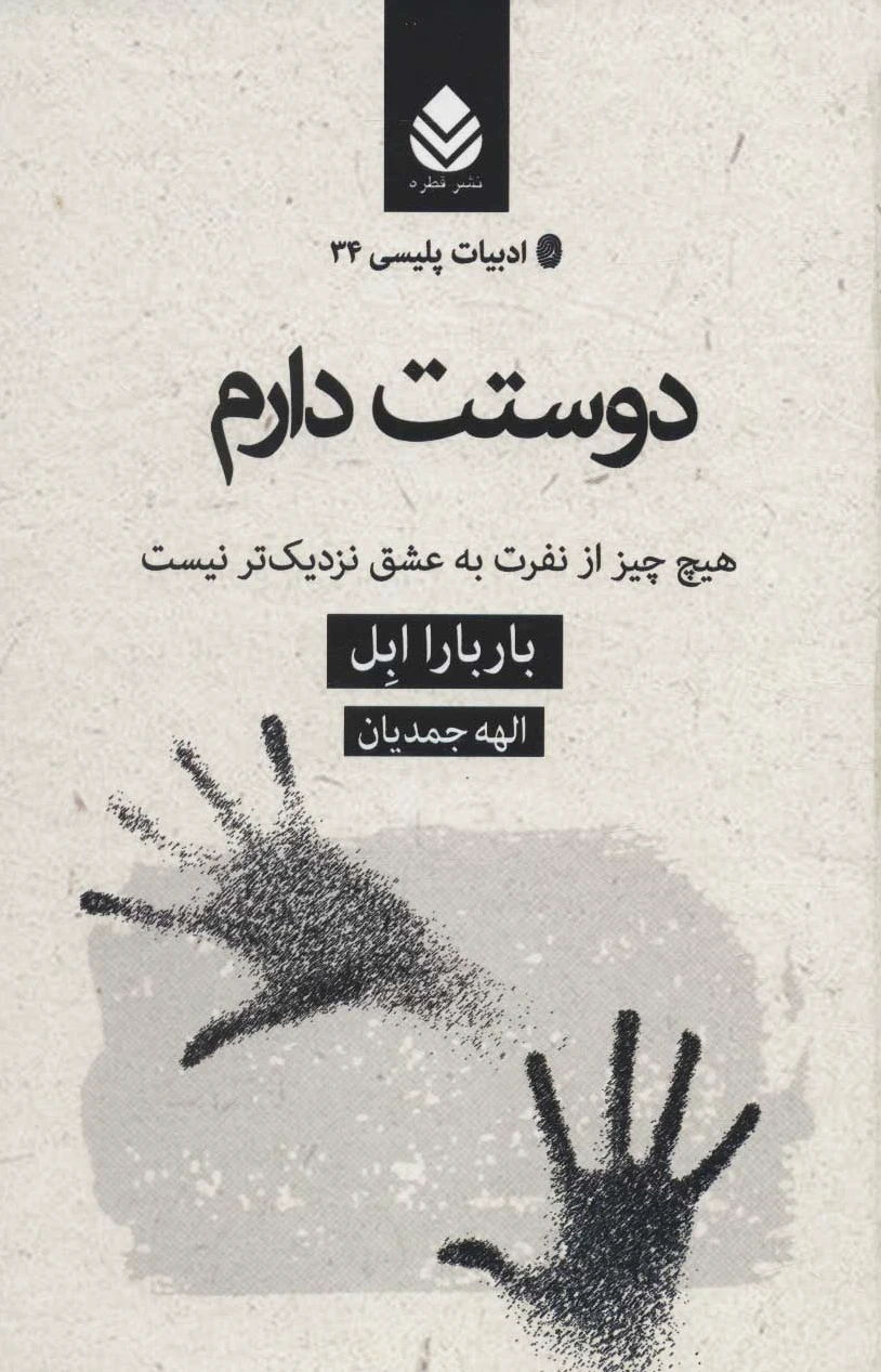 دوستت دارم
