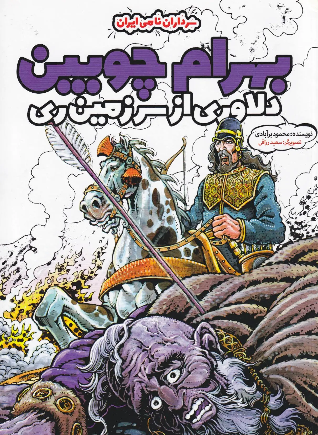 بهرام چوبین