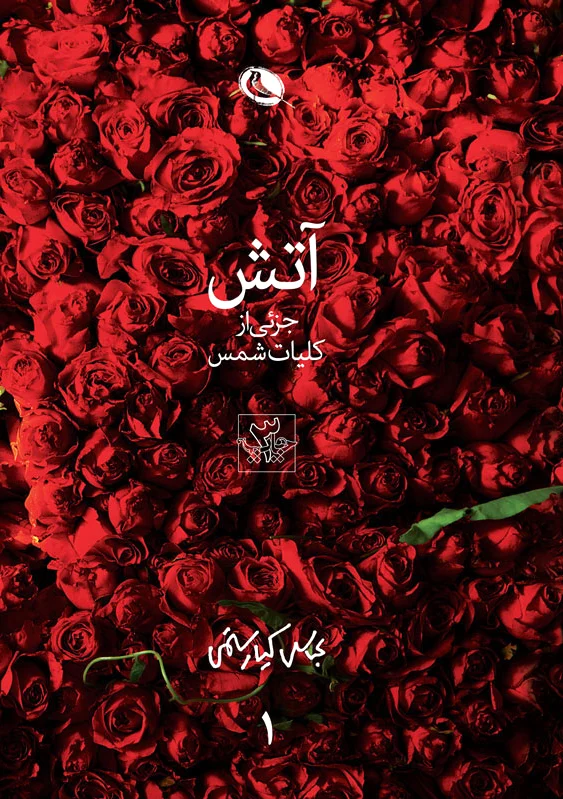 آتش