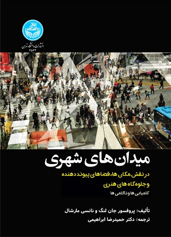 میدان های شهری