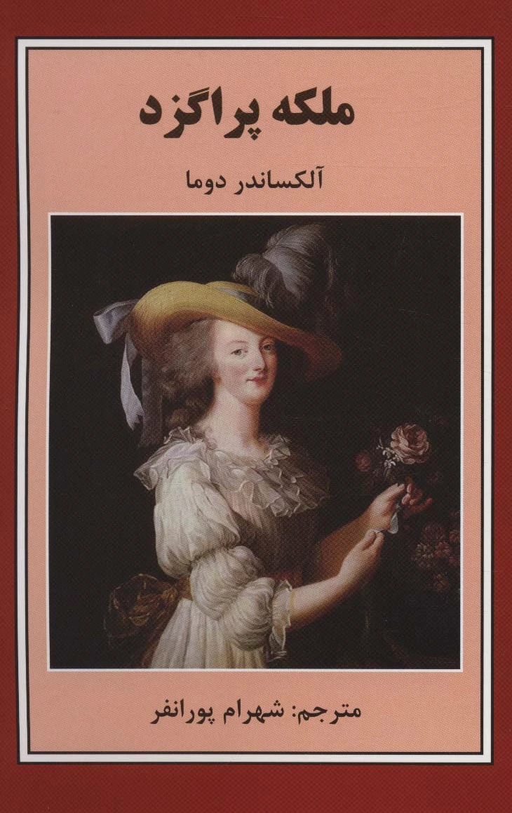 ملکه پراگزد