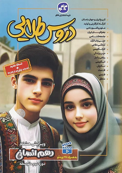 دروس طلایی دهم انسانی