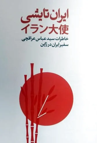 ایران تایشی