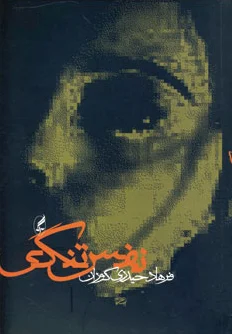 نفس تنگی
