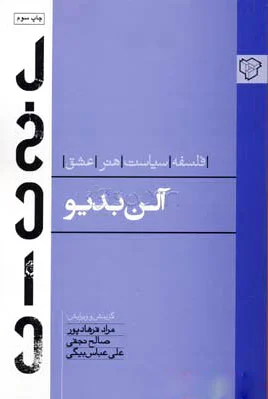 آلن بدیو