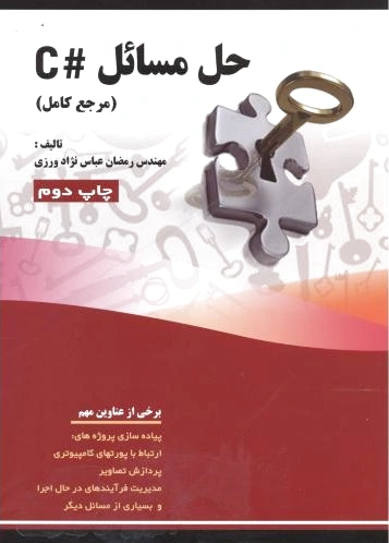 حل مسائل #C
