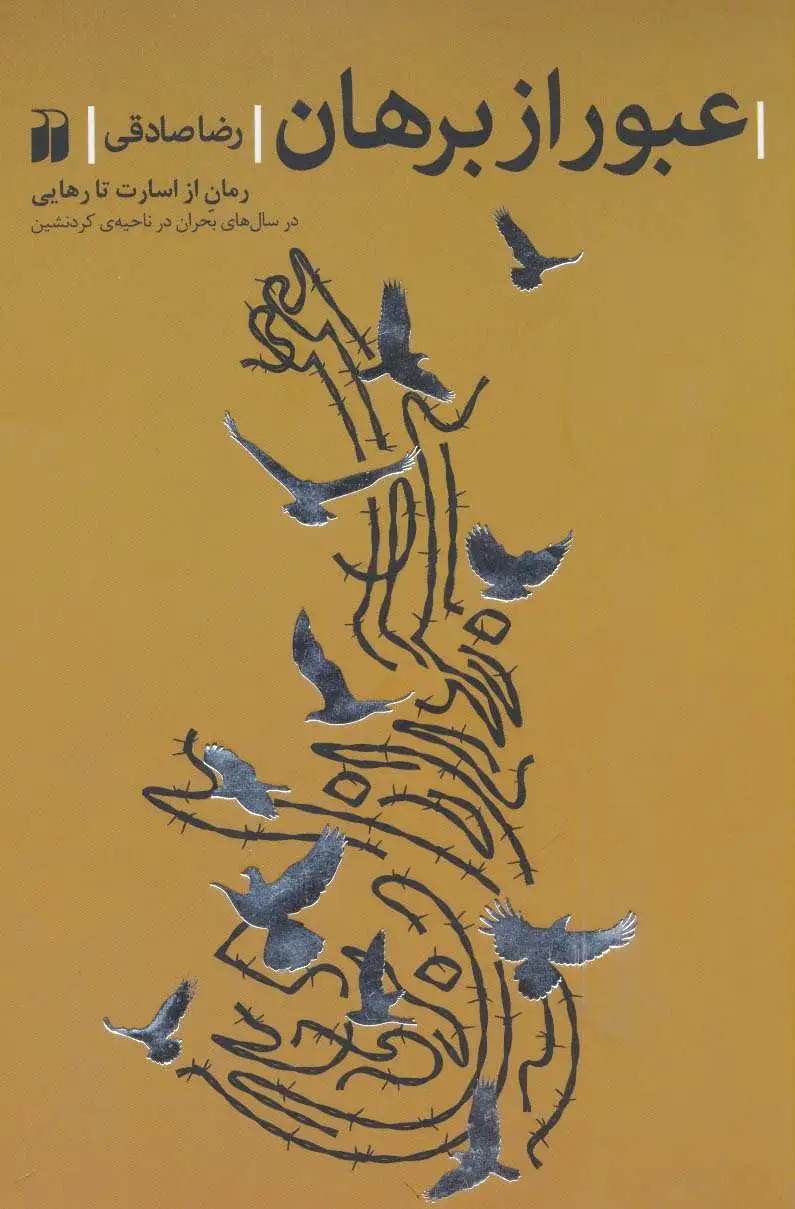 عبور از برهان