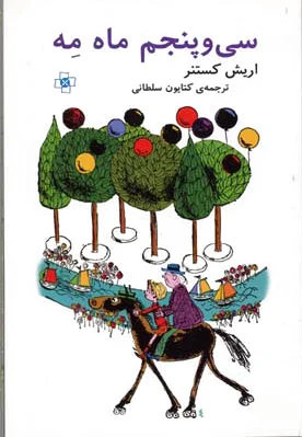 سی و پنجم ماه مه