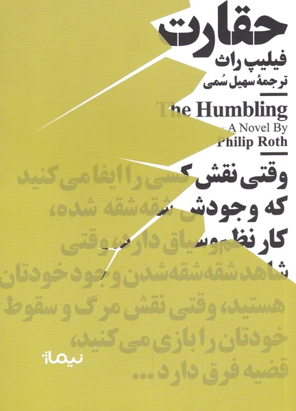 حقارت