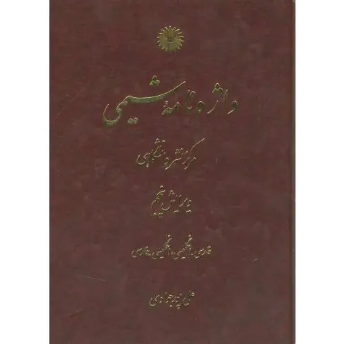 واژه نامه شیمی