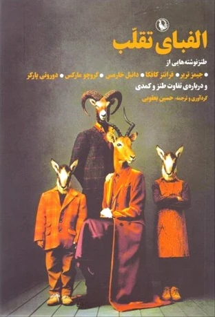 الفبای تقلب