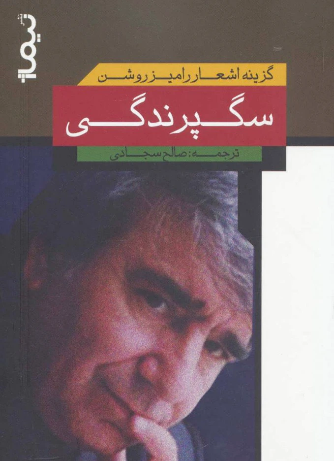 سگ پرندگی