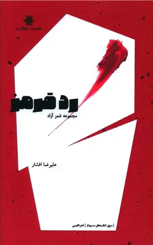 رد قرمز