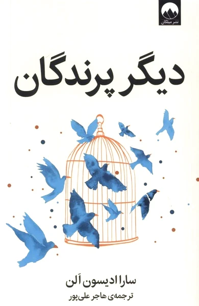 دیگر پرندگان