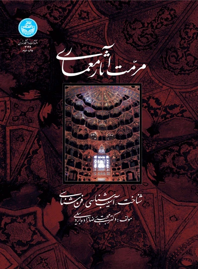 مرمت آثار معماری
