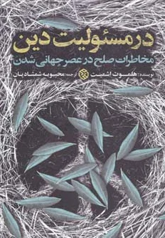 در مسئولیت دین