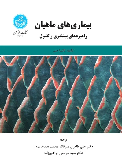 بیماری های ماهیان