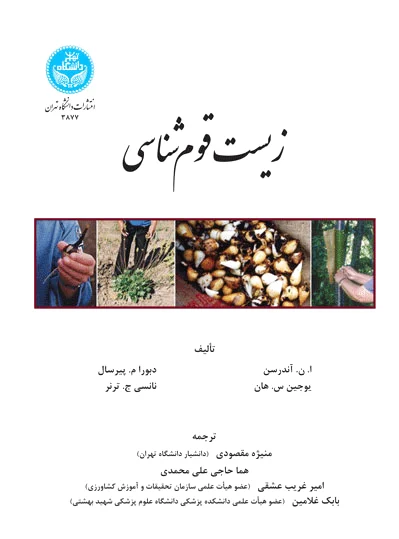 زیست قوم شناسی