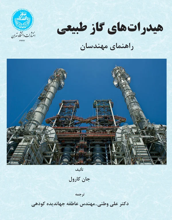 هیدرات های گاز طبیعی